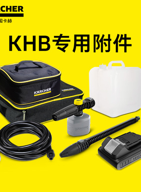 卡赫便携式洗车神器无线充电洗车机收纳包KHB/OC Handy专用附件