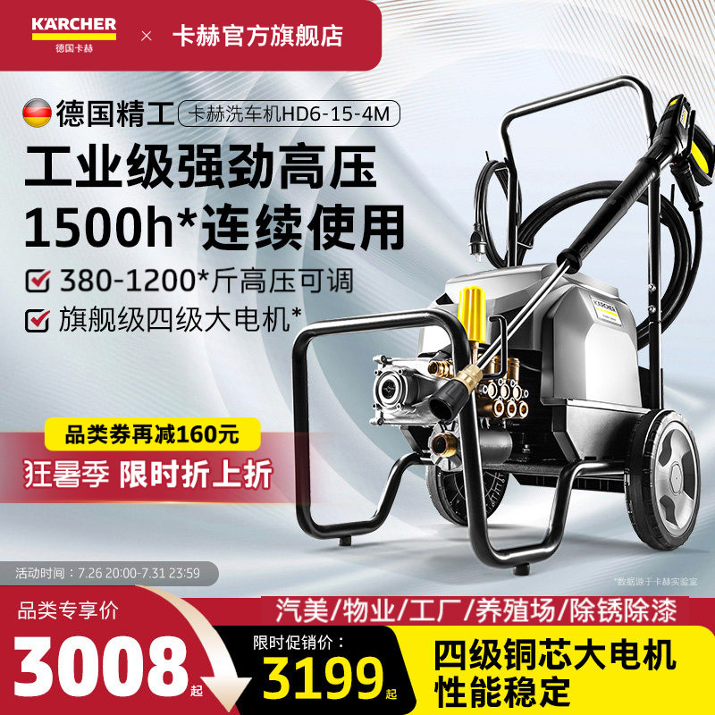 德国卡赫karcher大功率工业洗车机商用高压清洗机水枪水泵HD6/15