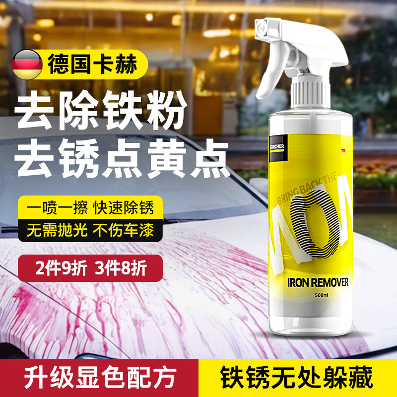 德国卡赫铁粉去除剂汽车漆面氧化层除锈去污去黄点虫胶轮毂清洁剂