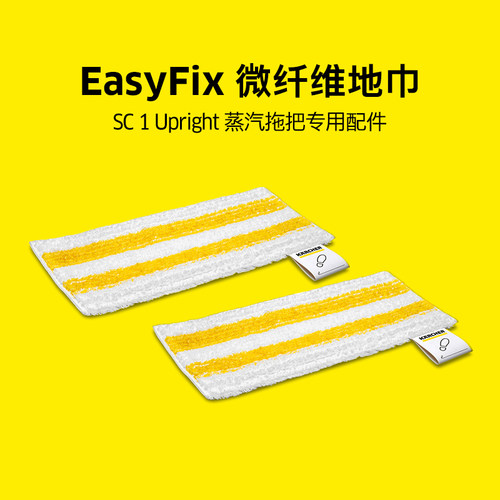 德国卡赫蒸汽拖把SC1Upright地面毛巾滤芯等配件