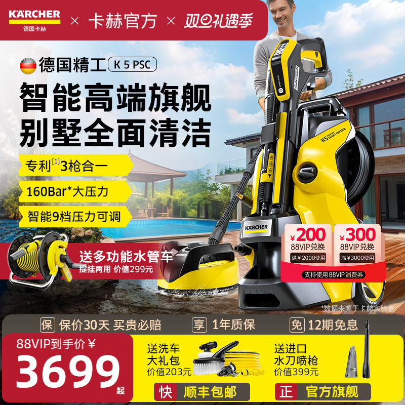 德国卡赫别墅庭院高压洗地洗车