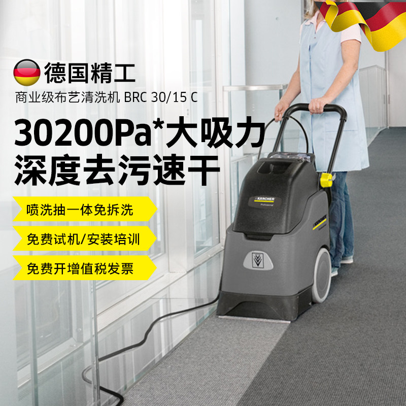 德国卡赫地毯清洗机BRC商用酒店办公会议室专用多功能喷抽清洁机