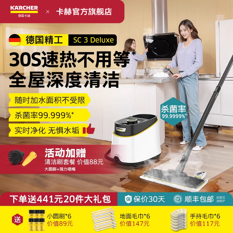 全屋深度清洁德国卡赫蒸汽清洁机