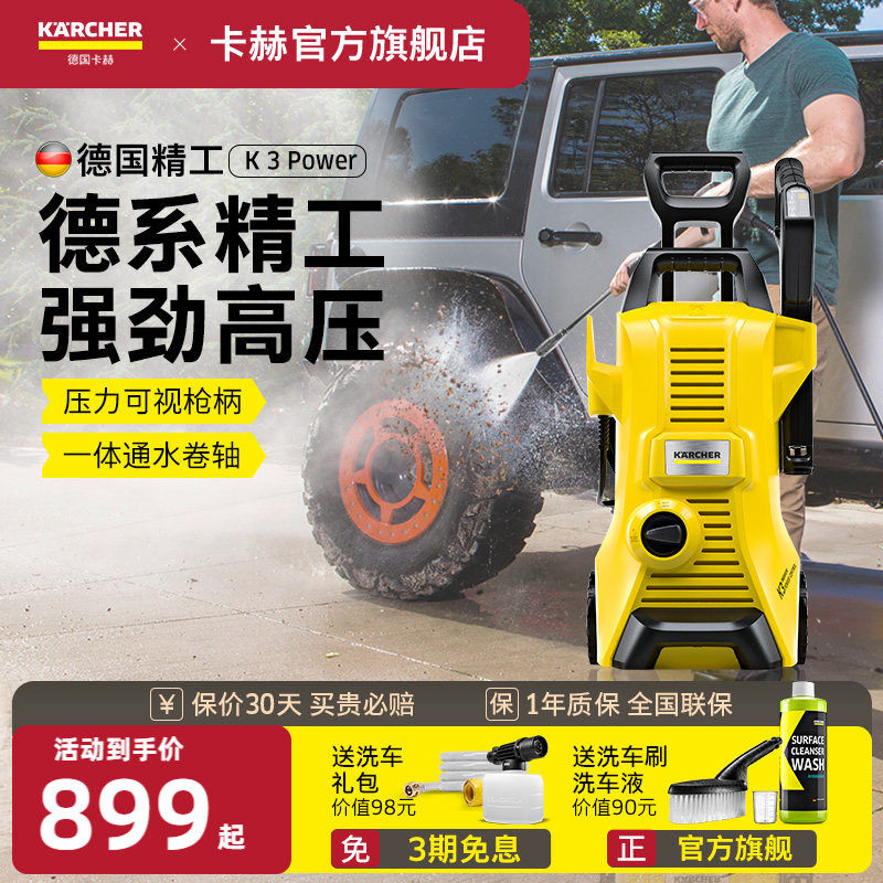 德国卡赫高压洗车机220v家用冲地洗车水枪清洗机强力洗车水泵K3,汽车用品/电子/清洗/改装,洗车机/设备,淘宝优惠券,粉丝福利购,淘宝优惠卷