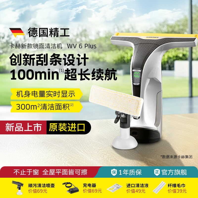 德国卡赫进口电动擦窗机手持家用擦玻璃镜面吸刮一体清洁器WV6