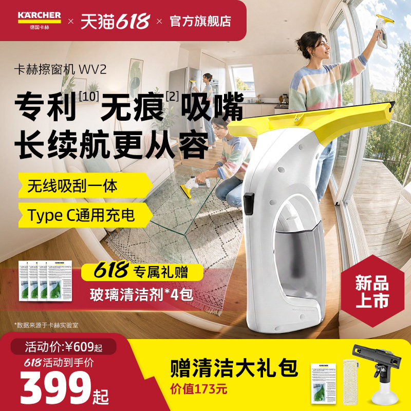 KARCHER/卡赫擦窗机器人WV2