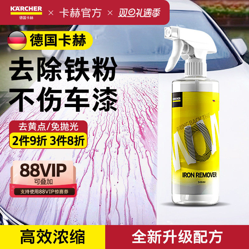 德国卡赫铁粉去除剂汽车漆面氧化层除锈去污去黄点虫胶轮毂清洁剂