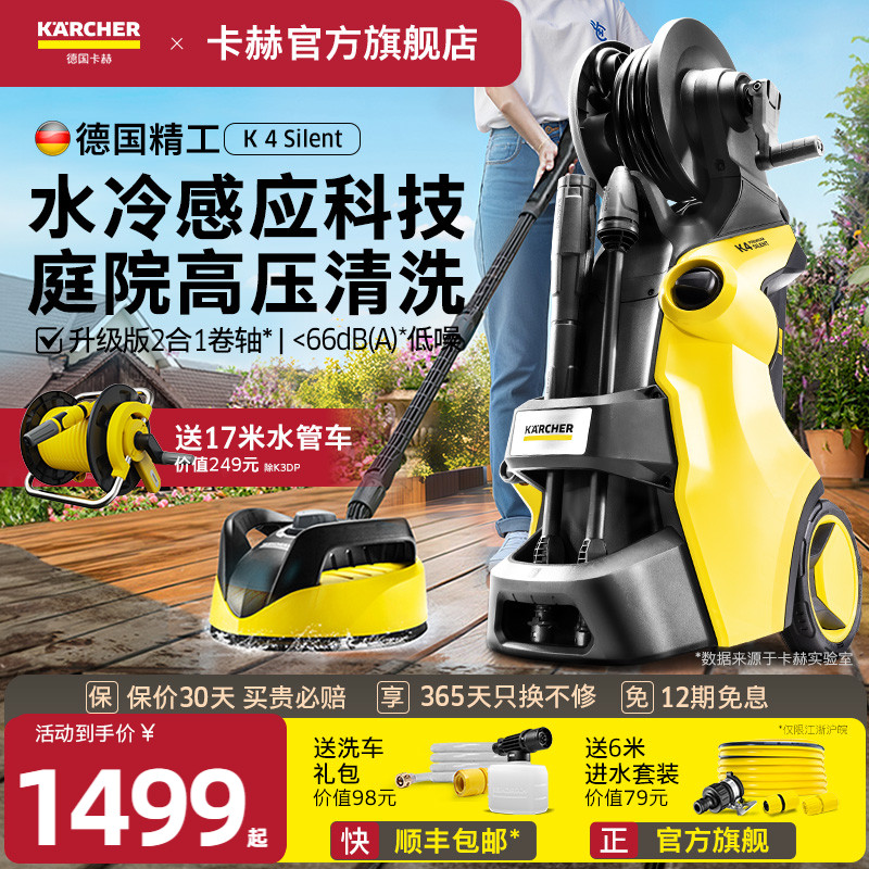 [新品]德国卡赫庭院清洗机高压水枪强力洗地家用大功率洗车机K4S