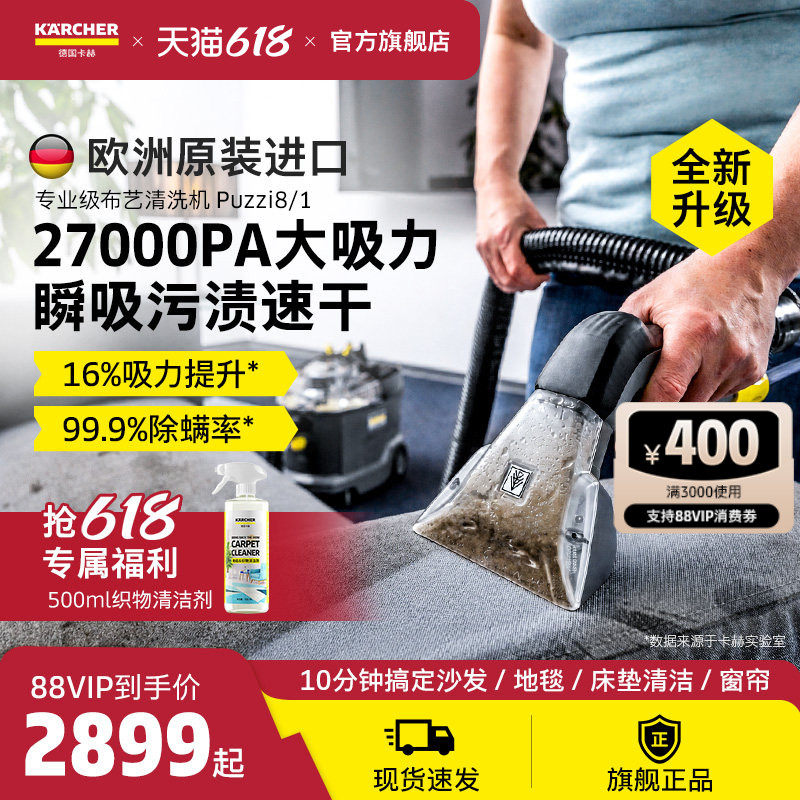 德国卡赫进口大吸力布艺沙发床垫地毯清洁机喷抽一体清洗机Puzzi8