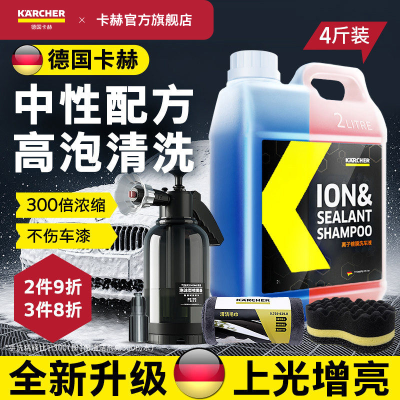 德国卡赫洗车液水蜡强力去污高泡沫清洗剂洗车泡沫液汽车用预洗液