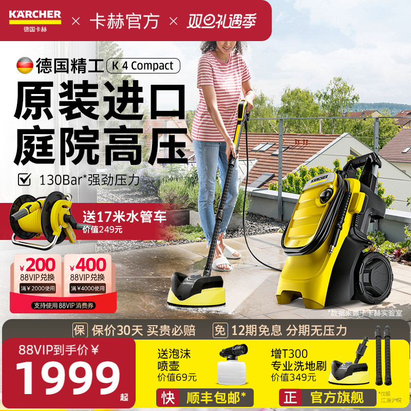 德国卡赫进口家用洗车水枪高压冲洗增压泵庭院强力洗地洗车机 K4C