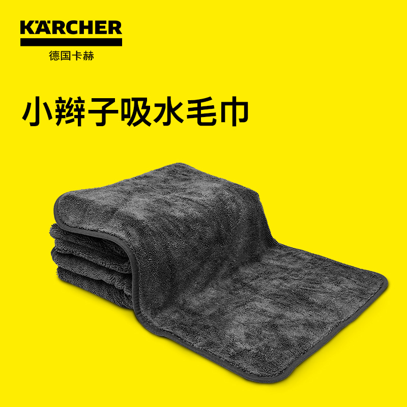 卡赫双面小辫子超强收水高级擦车布加厚不掉毛洗车专用吸水大毛巾