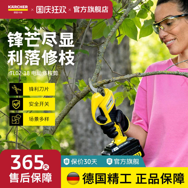 德国卡赫电动剪刀花园果树充电式锂电池园艺修枝剪树枝剪枝神器图片