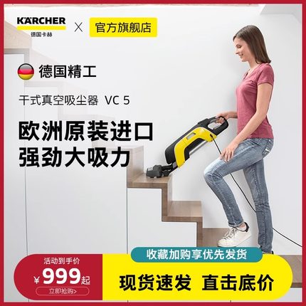 karcher德国卡赫家用大吸力小型手持可伸缩有线强力真空吸尘器VC5