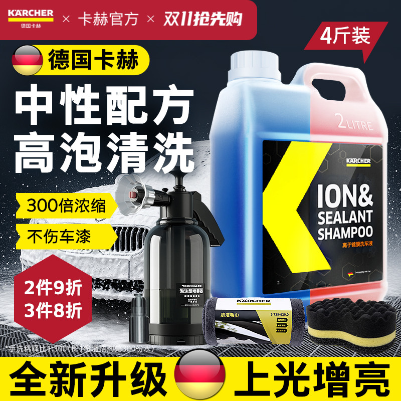【德国卡赫】300倍浓缩洗车去污