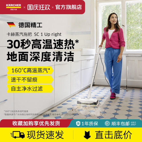 德国卡赫家用高温蒸汽拖把