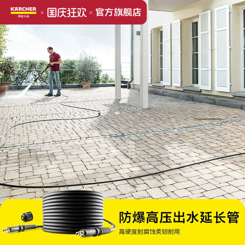 德国洗车机卡赫高压管防爆出水管