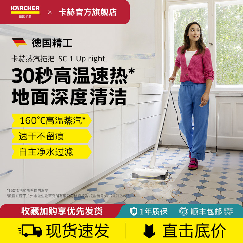 德国卡赫蒸汽拖把家用高温杀菌去异味电动洗拖地清洁机SC1Upright