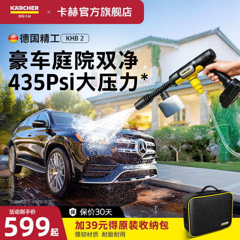 德国卡赫无线洗车机家用锂电池高压水抢手持便捷充电刷车水泵KHB2