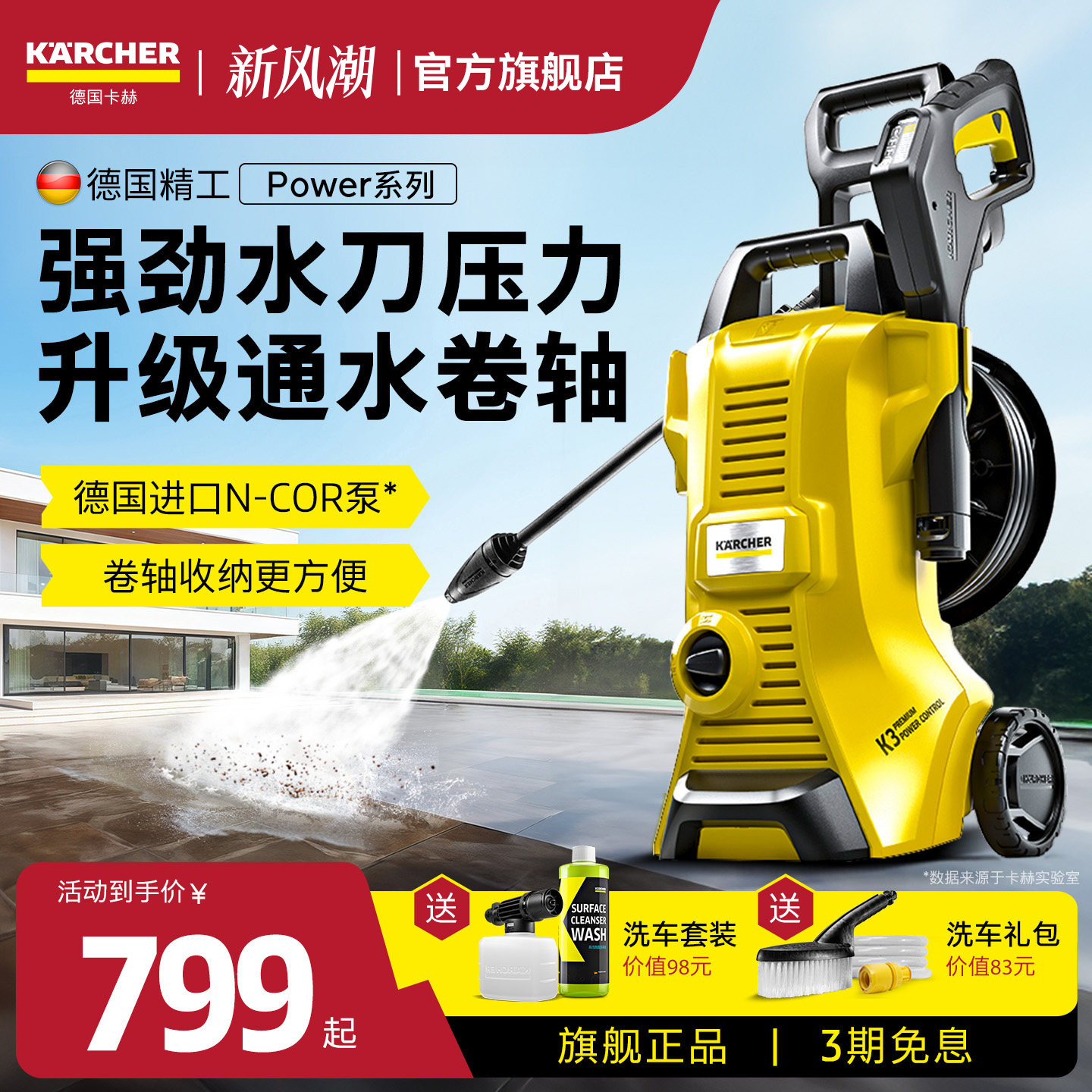 德国洗车机卡赫水泵高压清洗机