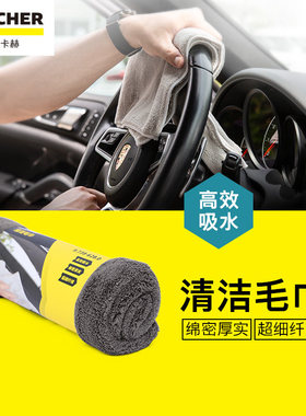 速发kcher布赫加厚洗车吸水毛巾擦车用专用汽车卡品
