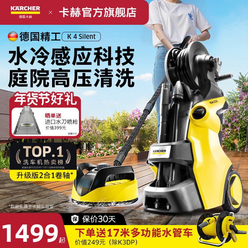 [新品]德国卡赫庭院清洗机高压水枪强力洗地家用大功率洗车机K4S,汽车用品/电子/清洗/改装,洗车机/设备,淘宝优惠券,粉丝福利购,淘宝优惠卷