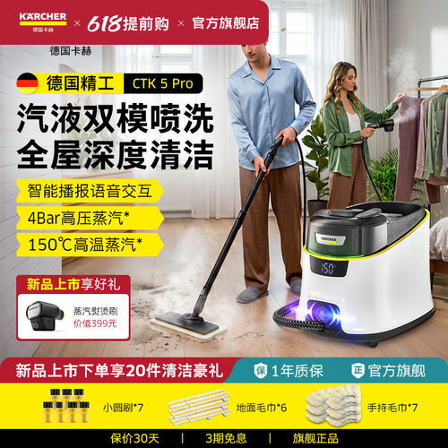 热水蒸洗双模式卡赫蒸汽清洁机