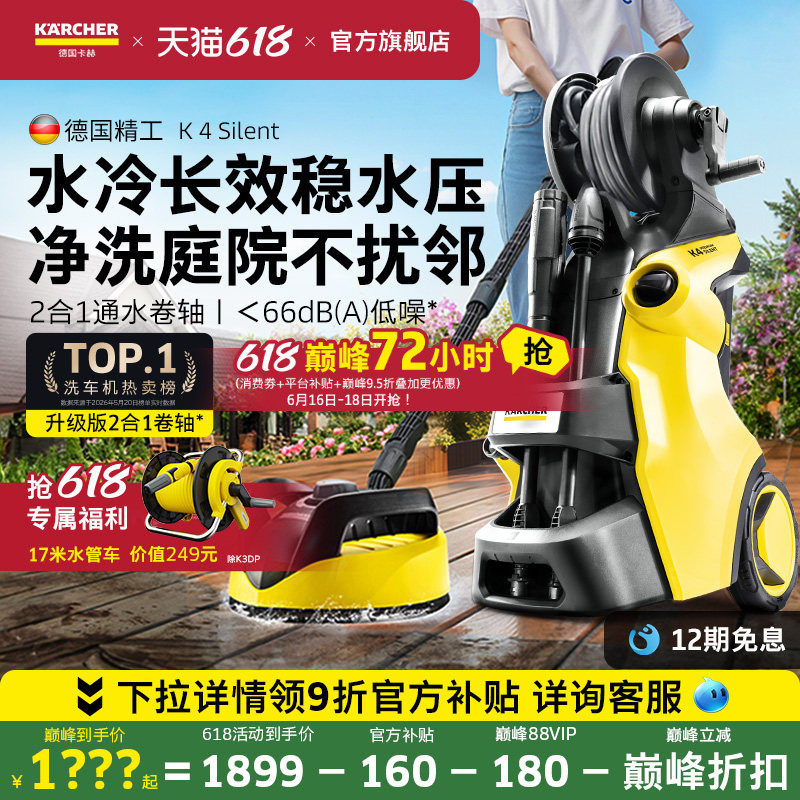 [新品]德国卡赫庭院清洗机高压水枪强力洗地家用大功率洗车机K4S