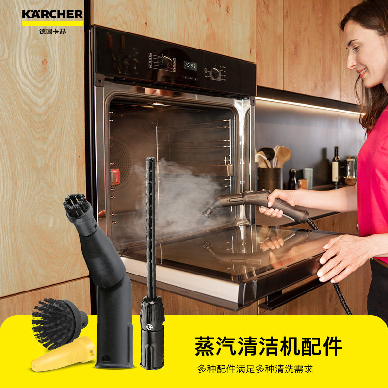 德国Karcher卡赫蒸汽清洁机配件小圆刷大圆刷熨烫杆玻璃刮附件等