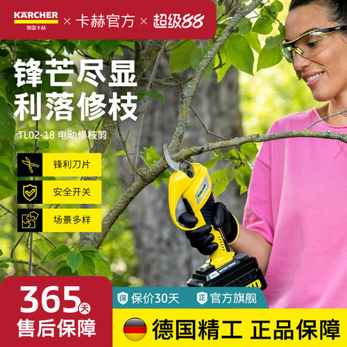 德国卡赫电动剪刀花园果树充电式锂电池园艺修枝剪树枝剪枝神器