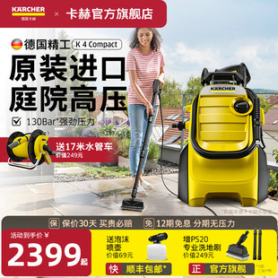 K4C 德国卡赫进口家用洗车水枪高压冲洗增压泵庭院强力洗地洗车机