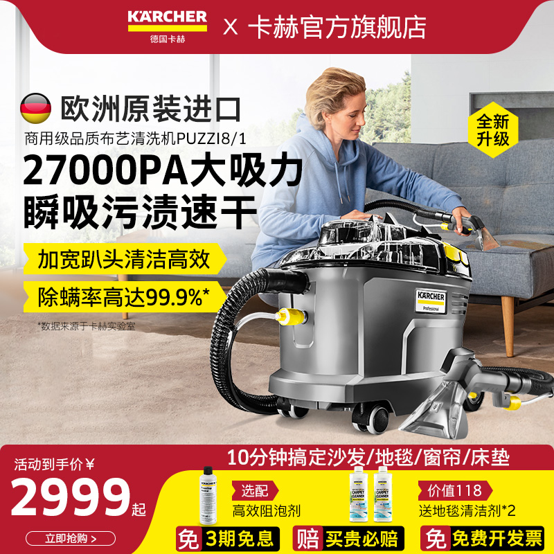 德国卡赫沙发地毯布艺清洗机喷抽吸一体内饰吸尘清洁窗帘puzzi8/1
