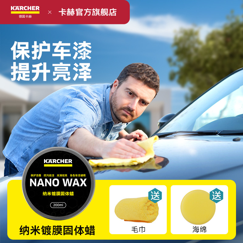 卡赫固体蜡镀膜抛光汽车打蜡黑白色车养护蜡上光通用划痕修复车蜡