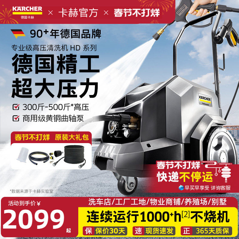 德国卡赫商用洗车店洗车机高压水枪大功率工业级水泵清洗机HD6/11