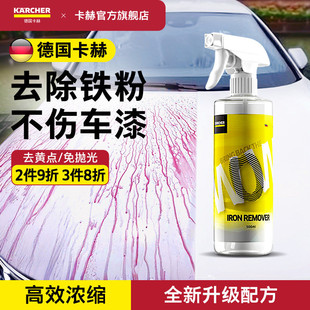 德国卡赫铁粉去除剂汽车漆面氧化层除锈去污去黄点虫胶轮毂清洁剂