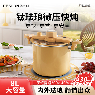 德世朗微压锅8L大容量汤锅煮汤桶炖汤钛锅珐琅家商用焖烧锅搪瓷锅