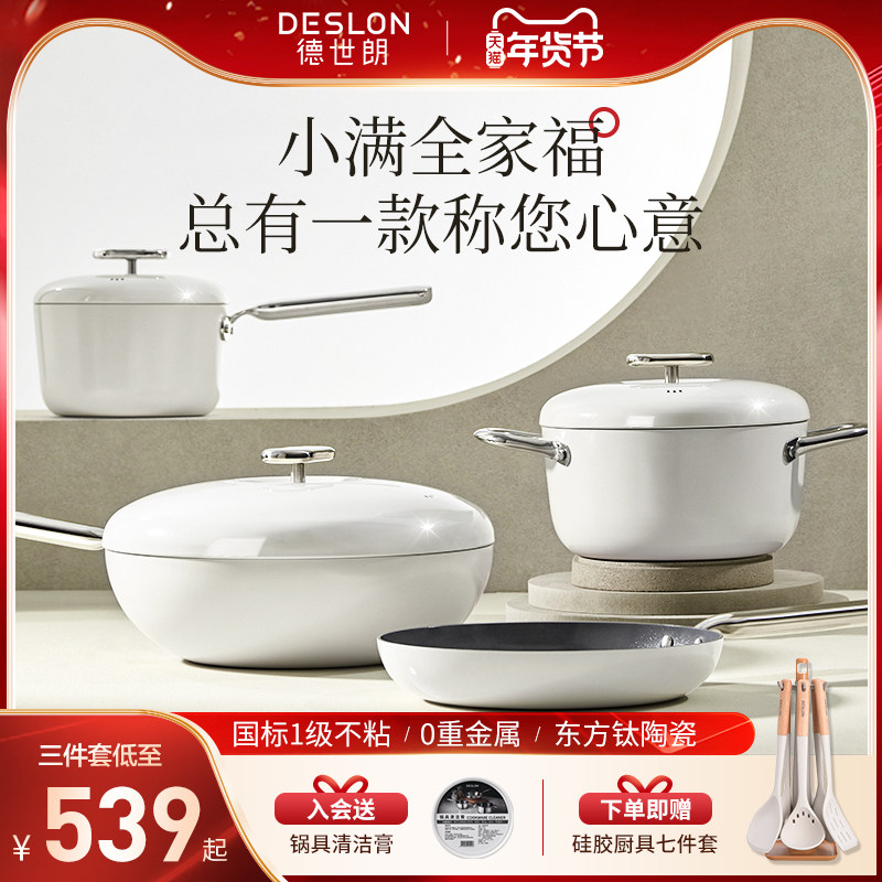 德世朗锅具套装全套家用厨房套装厨具全套炒锅不粘三件套乔迁送礼
