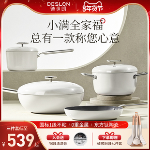 德世朗锅具套装全套家用厨房套装厨具全套炒锅不粘三件套乔迁送礼