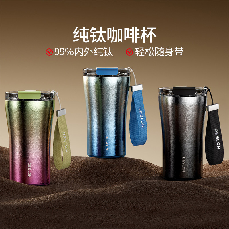 德世朗纯钛男女咖啡杯
