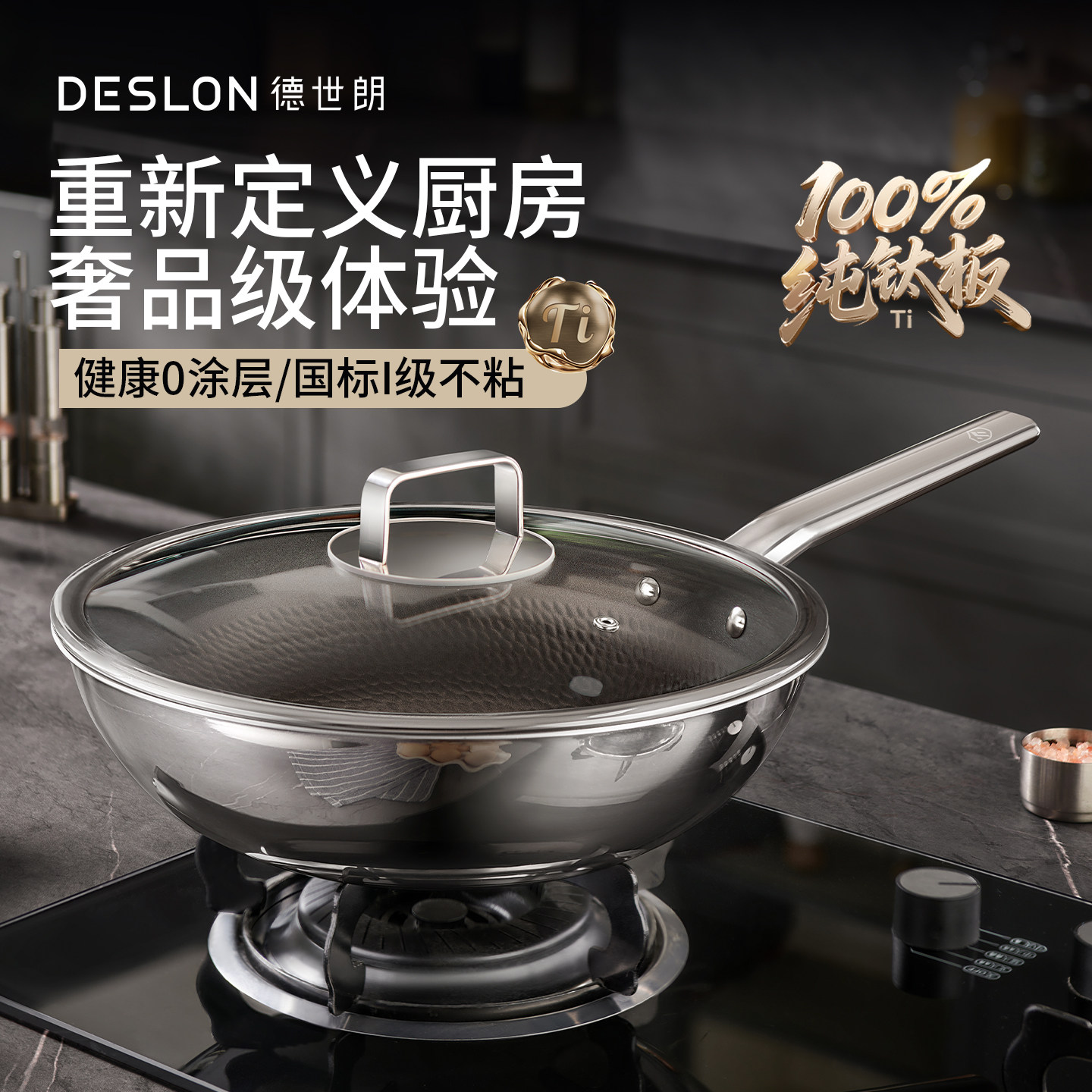 德世朗不粘锅纯钛炒锅无涂层家用炒锅轻便少油烟电磁炉燃气灶通用