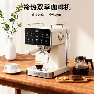 德世朗触屏全自动咖啡机小型家用办公室冷热萃取可打奶泡