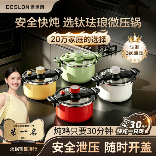 德世朗钛珐琅微压快炖锅