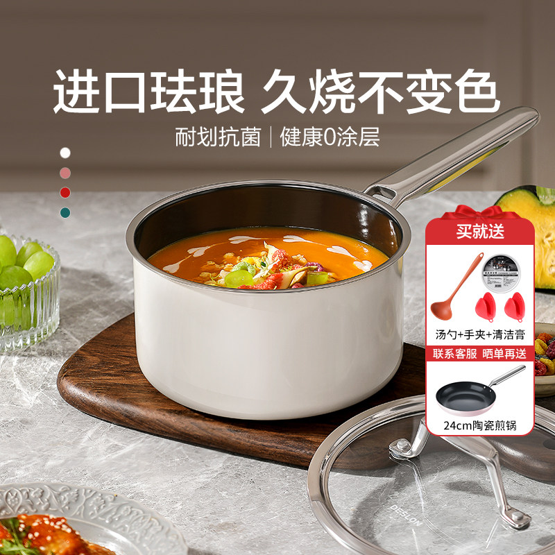 德世朗珐琅奶锅婴儿宝宝辅食锅健康无涂层多功能蒸煮一体牛奶锅
