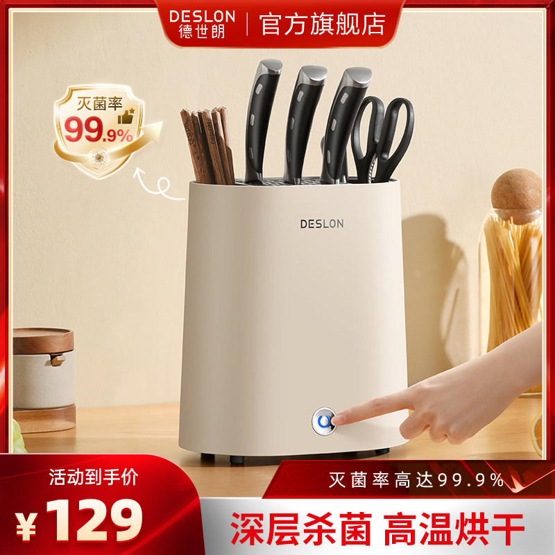 德世朗筷子消毒机刀具厨餐具消毒器收纳烘干一体机刀架家用全自动