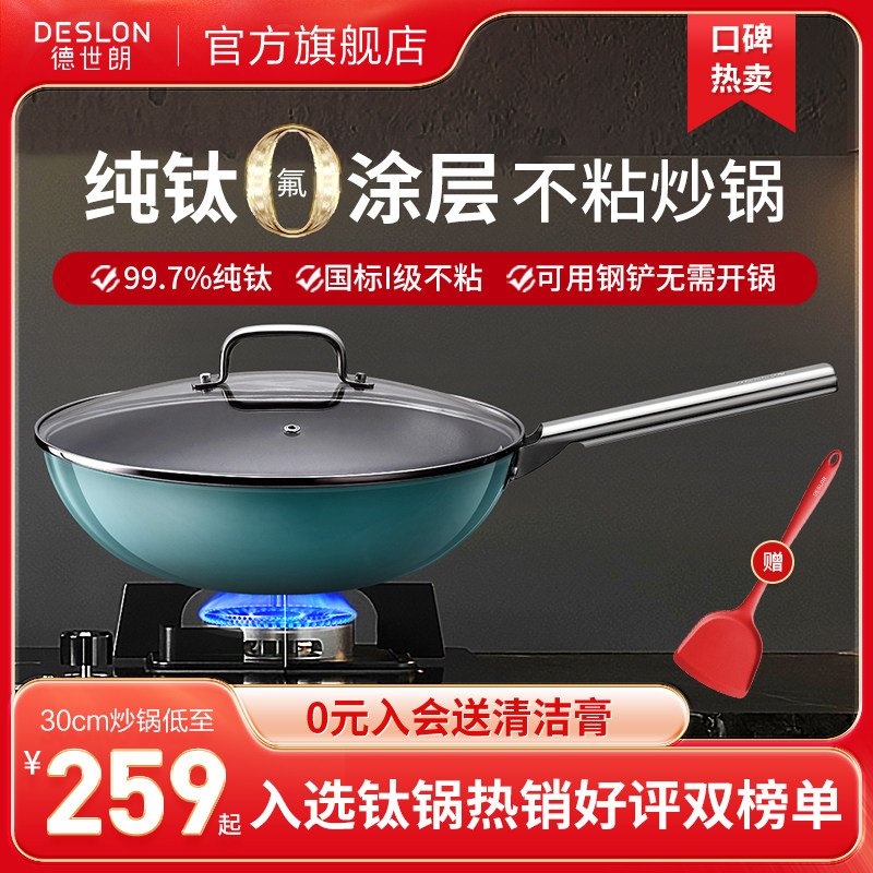 德世朗纯钛炒锅无涂层钛锅家用不粘锅电磁炉燃气灶通用健康炒菜锅,厨房/烹饪用具,炒锅,淘宝优惠券,粉丝福利购,淘宝优惠卷
