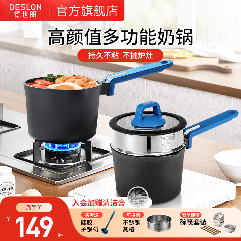 德世朗奶锅宝宝婴儿辅食锅多功能蒸煮一体煮面 面锅一人食小汤不