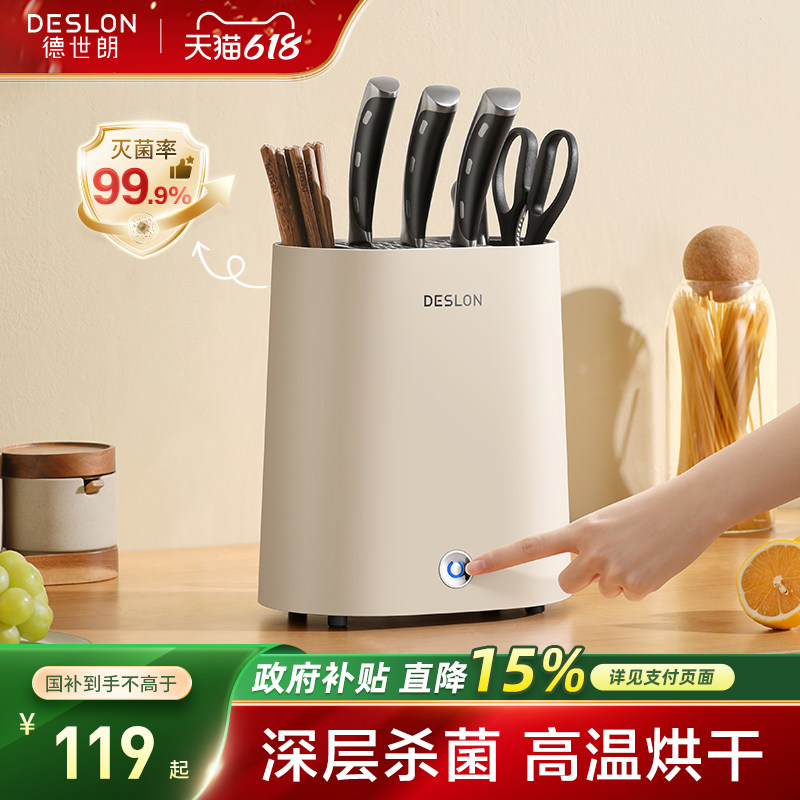 德世朗筷子消毒机刀具厨餐具消毒器收纳烘干一体机刀架家用全自动