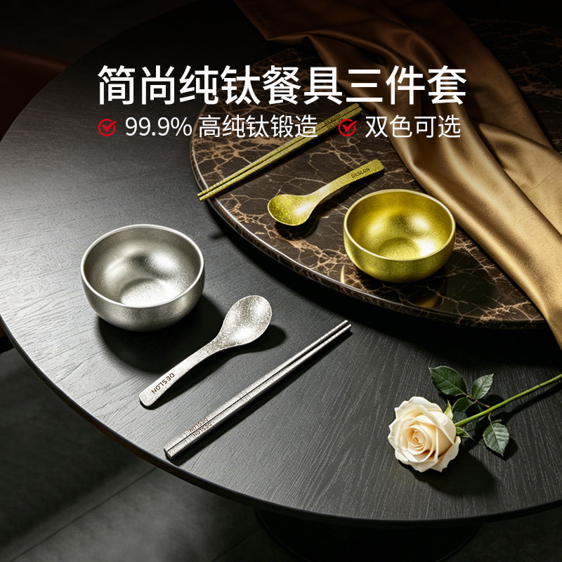 德世朗纯钛碗筷子勺子套装送礼餐具儿童饭碗家用防霉纯钛组合碗筷