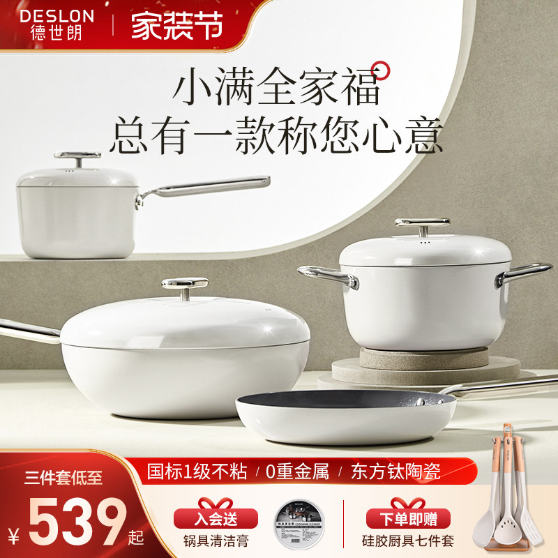 德世朗锅具套装全套家用厨房套装厨具全套炒锅不粘三件套乔迁送礼