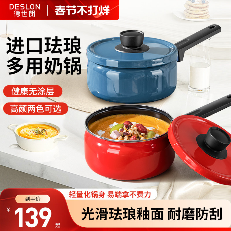 【正常发货】德世朗珐琅小奶锅宝宝辅食锅家用汤锅泡面锅官方锅
